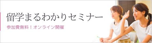 無料セミナー
