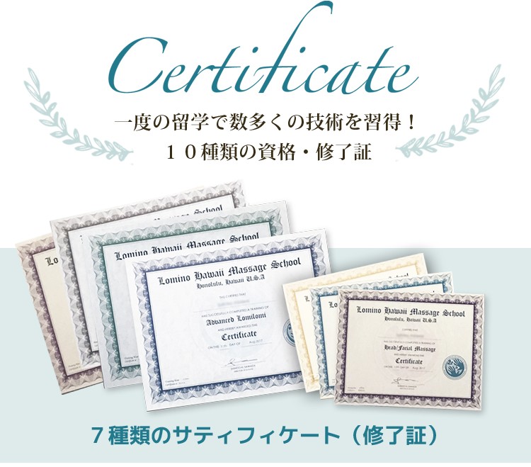 ロミロミ留学で取得できる資格